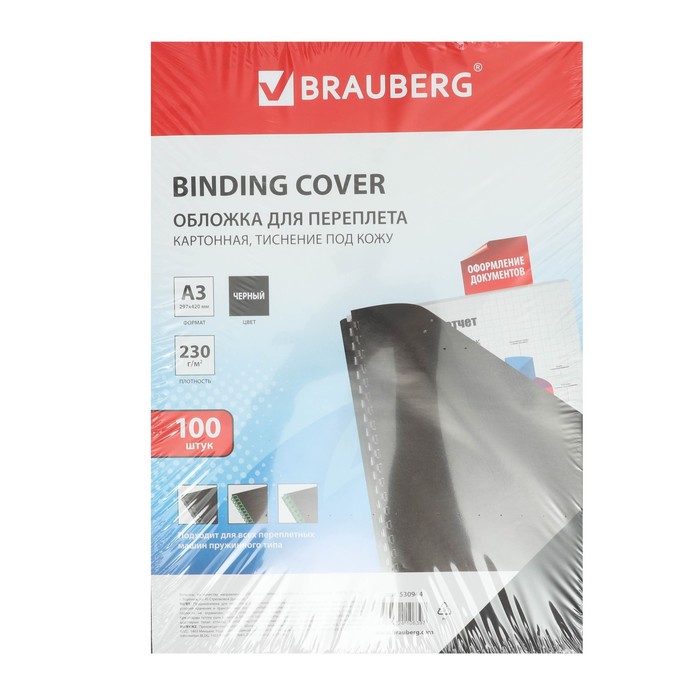 Обложки для переплета A3, 230 г/м2, 100 листов, картонные, черные, тиснение под Кожу, BRAUBERG 530944 - Фото 1