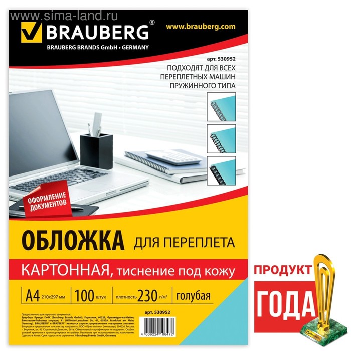 Обложки для переплета A4, 230 г/м2, 100 листов, картонные, голубой, тиснение под Кожу, BRAUBERG 530952 - Фото 1