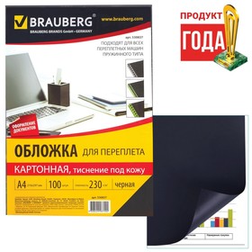 Обложки для переплета A4, 230 г/м2, 100 листов, картонные, черные, тиснение под Кожу, BRAUBERG 530837 1929629