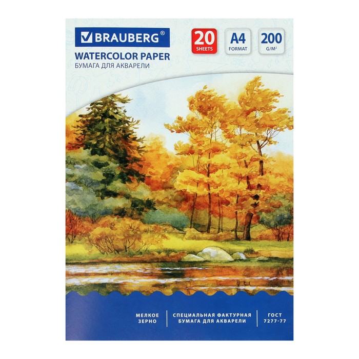 Папка для акварели А4, 210 х 297 мм, 20 листов, блок 200 г/м2, бумага по ГОСТ 7277-77 - Фото 1