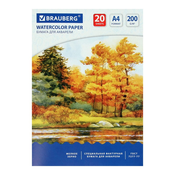 Папка для акварели А4, 210×297 мм, 20 листов, блок 200 г/м², бумага по ГОСТ 7277-77 - Фото 1