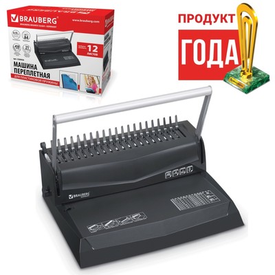 Брошюровщик для пластиковой пружины, перфорация до 12 листов, переплетение до 450 листов, BRAUBERG B12