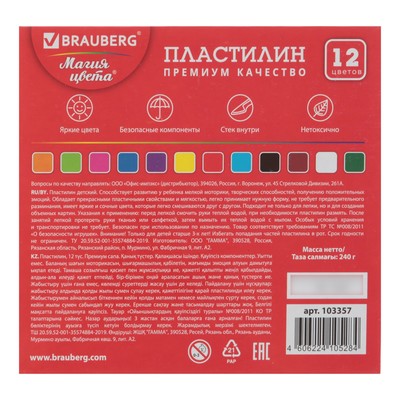 Пластилин 12 цветов 240 г, BRAUBERG высшее качество, со стеком, картонная упаковка