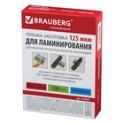 Пленки-заготовки для ламинирования 100 штук, 85 х 120 мм, 125 мкм - Фото 2