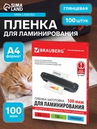 Пленка для ламинирования A4 216×303 мм, 100 мкм, 100 штук, глянцевые, BRAUBERG - Фото 1