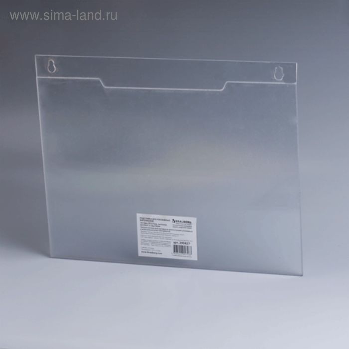 Подставка для рекламных материалов А4, горизонтальная, 297 х 210 мм, настенная, оргстекло, в защитной плёнке - Фото 1