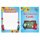 Портфолио для начальной школы BRAUBERG, 16 листов: титульный лист, содержание, 14 разделов "Я и школа" - Фото 7