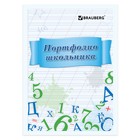 Портфолио школьника BRAUBERG, 16 листов: титульный лист, содержание, 14 разделов «Учись на 5» - Фото 1