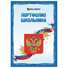 Портфолио школьника, 32 листа: титульный лист, содержание, 30 разделов «Патриот» - Фото 1