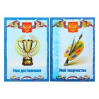 Портфолио школьника, 32 листа: титульный лист, содержание, 30 разделов «Патриот» - Фото 14