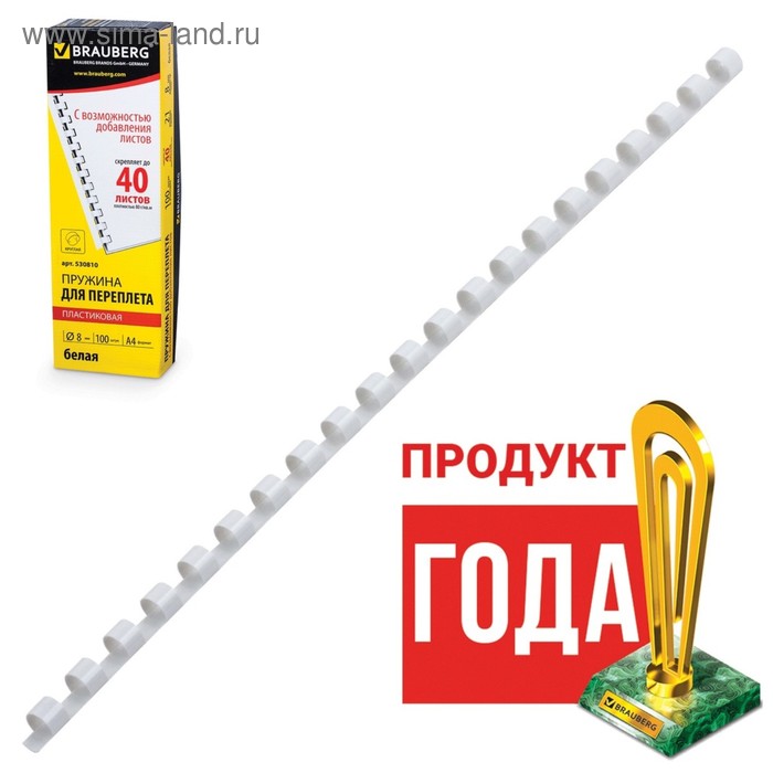 Пружины для переплета пластиковые, d=8мм, 100 штук, сшивают 21-40 листов, белые, BRAUBERG 530810 - Фото 1