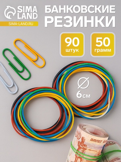 Банковская резинка, 50 г, BRAUBERG, диаметр 60 мм, 90 шт., ± 5%, натуральный каучук, МИКС, в пакете