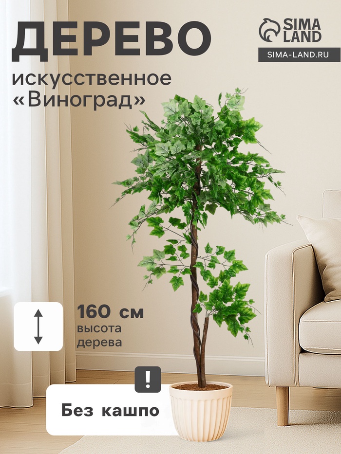 Дерево искусственное «Виноград», h=160 см - Фото 1
