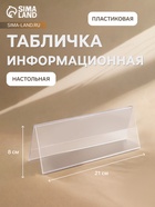 Табличка информационная 210×80 мм, настольная, двусторонняя, оргстекло, форма домик, в зеленой защитной плёнке - Фото 1