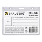 Бейдж горизонтальный 90 х 60 мм, BRAUBERG, на зеленой ленте 45 см - Фото 2