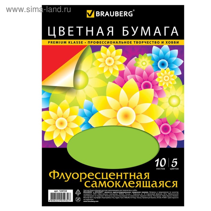 Бумага цветная самоклеящаяся флюоресцентная А4, 10 листов, 5 цветов, 210 х 297 мм - Фото 1