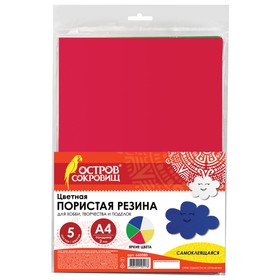 

Цветная пористая резина (пенка в листах) для творчества А4, 5 листов, 5 цветов, самоклеящаяся