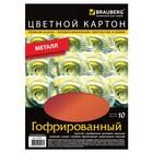 Картон цветной гофрированный фольгированный А4, 210 х 297 мм, 10 листов, 10 цветов - Фото 1