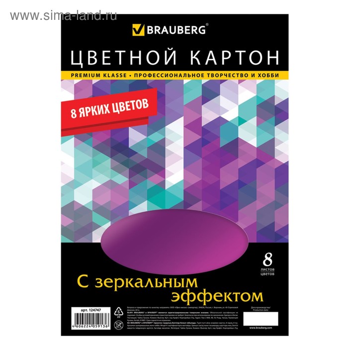 Картон цветной зеркальный А4, 8 листов, 8 цветов, 210 х 297 мм - Фото 1