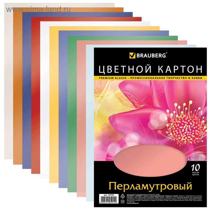 Картон цветной перламутровый А4, 10 листoв, 10 цветов, 210 х 297 мм, односторонний, плотность 180 г/м - Фото 1