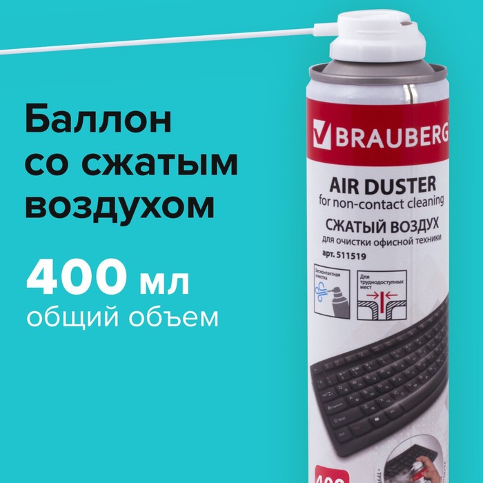 Баллон со сжатым воздухом SOLINS DUSTER 400мл