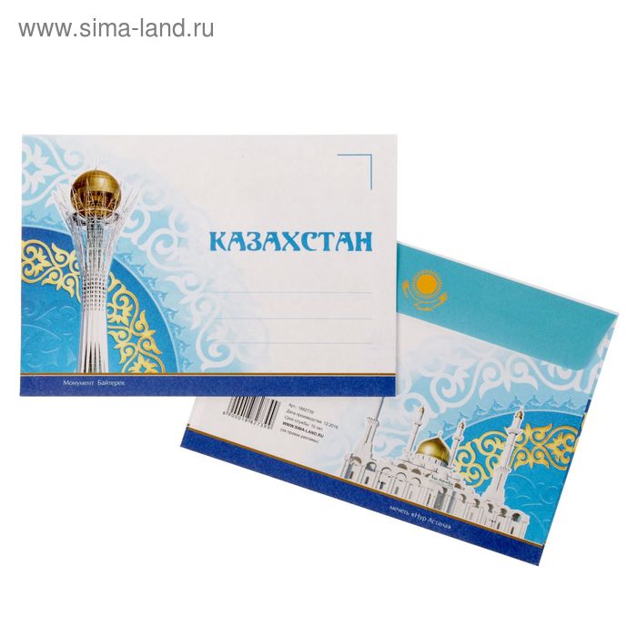 Конверт почтовый с клеевым слоем «Казахстан» - Фото 1