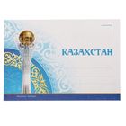 Конверт почтовый с клеевым слоем «Казахстан» - Фото 2