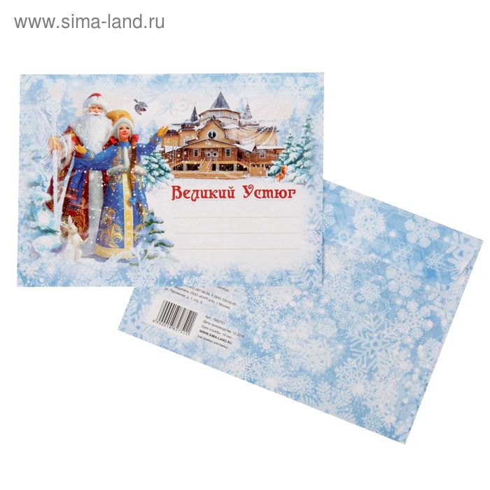 Конверт почтовый С6 "Великий Устюг", с клеевым слоем - Фото 1