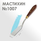 Мастихин 1007 «Сонет», лопатка, 25 х 80 мм - Фото 1