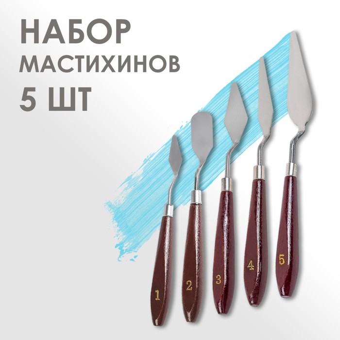 Набор мастихинов, 5 штук, "Сонет" (№ 1, 2, 3, 4, 5)