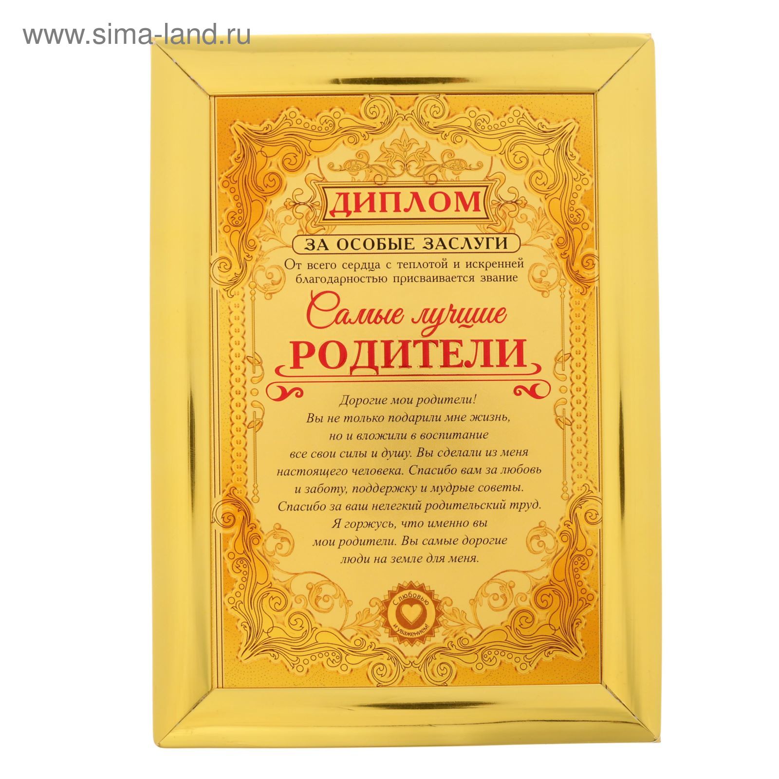 Диплом на золотую свадьбу