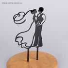 Топпер для торта «Свадьба», 10×17.5 см, пластик, чёрный - Фото 4