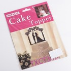 Топпер для торта, 10×18 см, цвет чёрный - фото 8306488