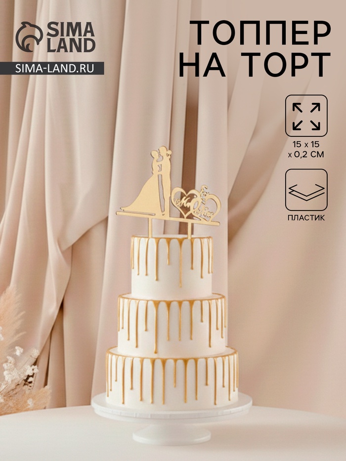 Топпер для торта «Mr&Ms», 15×15 см, пластик, золотистый