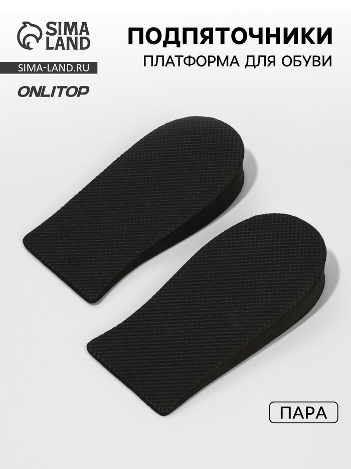 Подпяточники - платформа для обуви, 12×6 см, пара, чёрные - Фото 1