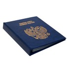 Альбом для монет на кольцах 225×265 мм, «Памятные монеты РФ», обложка искусственная кожа, 13 листов, синий - Фото 2