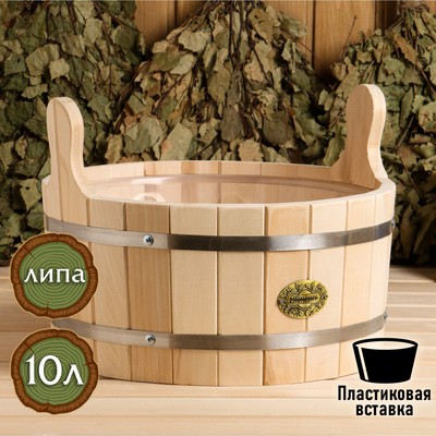 Шайка из липы, 10 л, круглая, пластиковая вставка, "Добропаровъ", ПРОМО