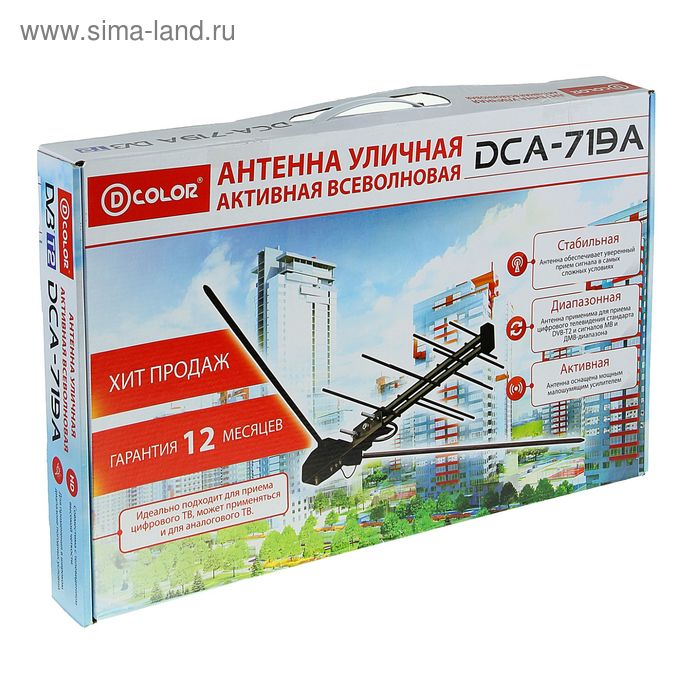 Антенна D-COLOR DCА-719А, уличная, активная, 25 дБи, 12В, DVB-T, DVB-T2, цифровая - Фото 1