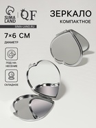 Зеркало складное, 7×6 см, серебристое - Фото 1