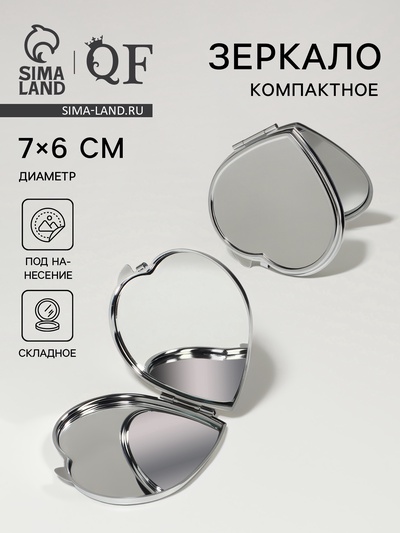 Зеркало складное, 7×6 см, серебристое