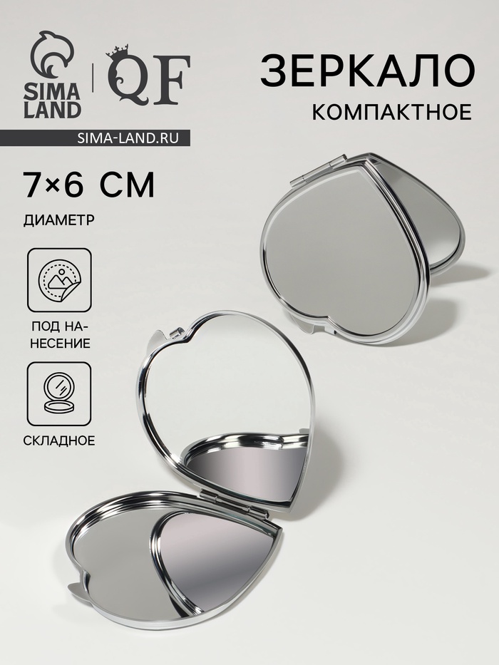 Зеркало складное, 7×6 см, серебристое - Фото 1