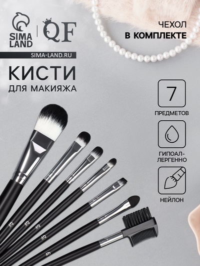 Набор кистей для макияжа SMOKY, 7 шт., чехол на кнопке, чёрный