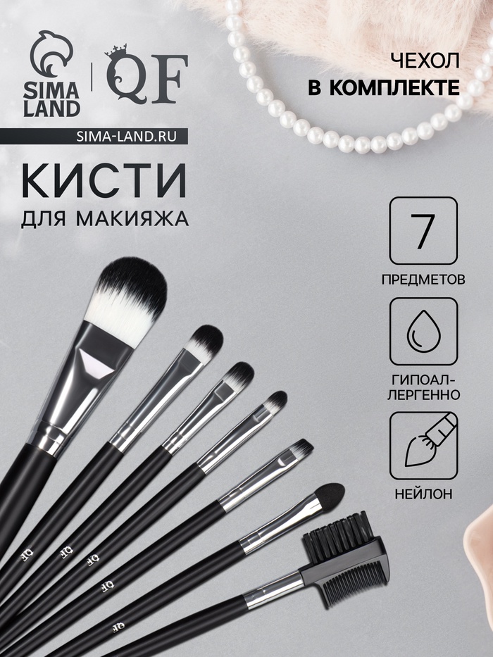 Набор кистей для макияжа SMOKY, 7 шт., чехол на кнопке, чёрный - Фото 1