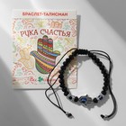 Браслет-оберег «Рука счастья Хамса» хрусталики, цвет чёрно-синий с чернёным серебром, d=8 см - фото 10705328