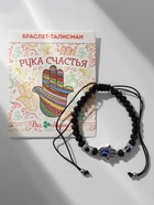 Браслет-оберег «Рука счастья Хамса» хрусталики, цвет чёрно-синий с чернёным серебром, d=8 см - Фото 2