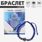 Браслет-оберег «Рука счастья Хамса» хрусталики, цвет синий с серебром, d=8 см - Фото 2
