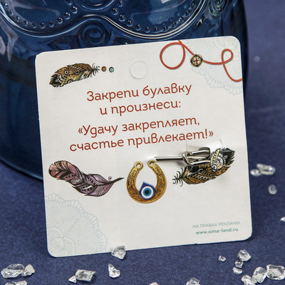 Булавка-оберег 3 подвески «Рука Хамса» с подковой, 5 см, синяя в серебре