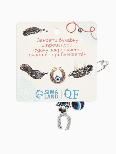 Булавка-оберег 3 подвески «Рука Хамса» с подковой, 5 см, синяя в серебре