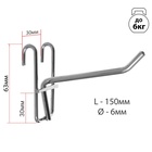 Крючок на сетку одинарный, цвет хром, d=6 мм, L=15 см - Фото 2