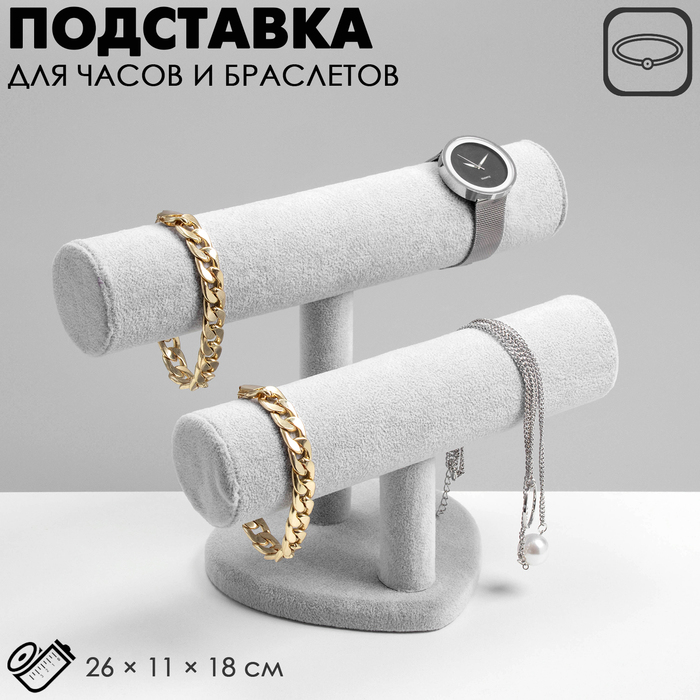 Подставка для часов, браслетов «QF. Флок», двухуровневая, сердце, 26×11×18 см, d=5 см, серая